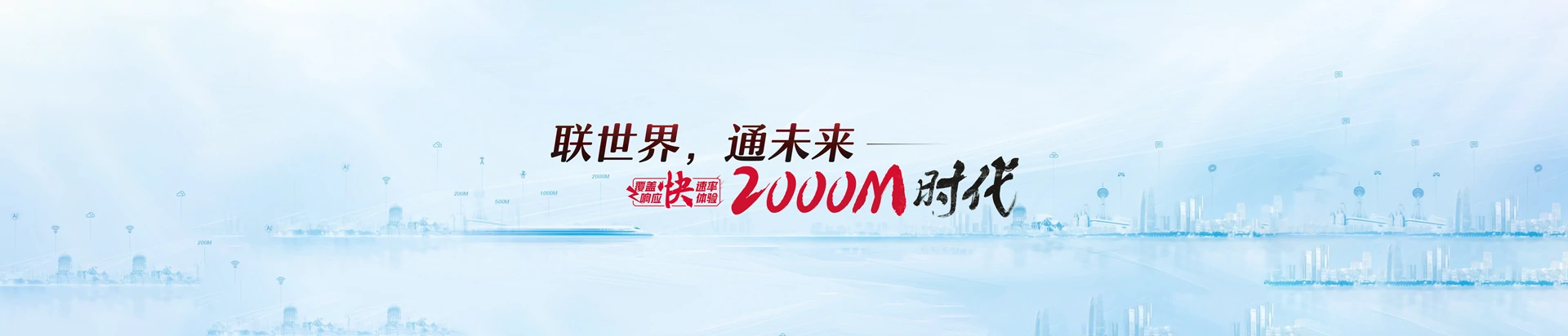 东平县联通宽带